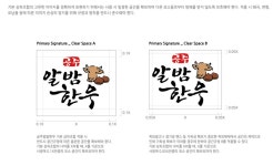 기본 상하조합_공간규정 > 공주알밤한우 BI소개 > 고맛나루 > 공주시 브랜드사이트  기본 상하조합_공간규정 > 공주알밤한우 BI소개 > 고맛나루 >