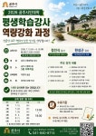 2026년 공주시 평생학습강사 역량강화 과정 공지사항 < 알림마당 < 평생학습관 < 공주시 행복누림 2026년 공주시 평생학습강사 역량강화 과정