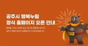 공주만화작은도서관 < 공주시 행복누림  공주만화작은도서관 >