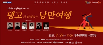 공주문예회관  월간일정 > 공연안내 > 공연안내 >