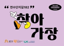 공동체종합지원센터 공주시 공동체종합지원센터, 신활력추진단