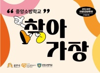 공동체종합지원센터 공주시 공동체종합지원센터, 신활력추진단