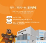 공주시행복누림 - 교육·문화·체육이 어우러진 복합커뮤니티센터 공주시 행복누림 - 시민을 위한 복합문화공간
