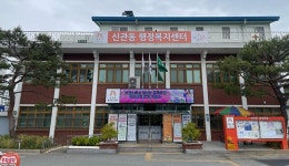 신관동 마을 관광지 > 신관동 > 읍면동 > 공주소개 > 공주시청 