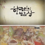 한국인의 밥상.jpg - 고급유머 한국인의 밥상.jpg