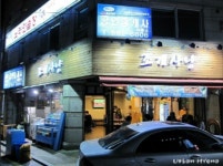 미스김씨 오늘 회식이 있는데 올래요? 어디냐면 - 고급유머 미스김씨 오늘 회식이 있는데 올래요? 어디냐면