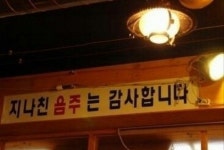 깨알재미 주시는 사장님들 - 고급유머 깨알재미 주시는 사장님들