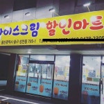 요새 점점 많이 보이는 가게?? 유행 조짐?? - 고급유머 요새 점점 많이 보이는 가게?? 유행 조짐??