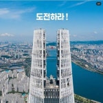 새로 생긴 롯데월드타워 스카이브릿지.jpg - 고급유머 새로 생긴 롯데월드타워 스카이브릿지.jpg