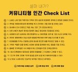 나는 과연 커뮤니티형 인간일까? 자가진단표.jpg - 고급유머 나는 과연 커뮤니티형 인간일까? 자가진단표.jpg