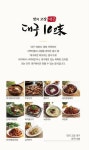 대구광역시가 선정한 대구 대표 향토음식 10개.jpg - 고급유머 대구광역시가 선정한 대구 대표 향토음식 10개.jpg
