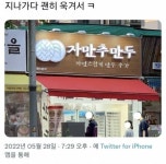 이름 잘 지은 만두집.jpg - 고급유머 이름 잘 지은 만두집.jpg