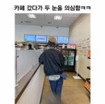 카페갔다가 두눈을 의심함 - 고급유머 카페갔다가 두눈을 의심함