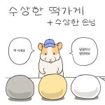 수상한 떡가게 만화.jpg - 고급유머 수상한 떡가게 만화.jpg