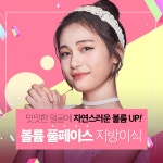 ★드림 20주년 기념, 풀페이스지방이식220★ - 드림성형외과의원 | 병원약국검색어플, 굿닥