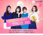 전체교정 350만원 - 아이디치과의원 | 병원약국검색어플, 굿닥
