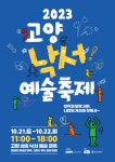 축제/행사 - 고양특례시문화관광 고양시문화관광