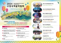 축제/행사 - 고양특례시문화관광 고양시문화관광