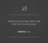 무심한듯 시크하게, GRAYCHIC! (자체제작)레터링박시티(코튼100%)