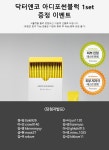 무심한듯 시크하게, GRAYCHIC! [당첨자발표] 닥터앤코 아디포썬블럭이벤트 - GRAYCHIC