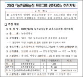 2023년 농촌교육농장 프로그램 경진대회 우리동네 이야기 > 귀농 커뮤니티 > 귀농 · 귀촌 > 농업기술센터 메인 성주군청