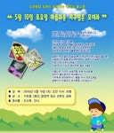 회원과 함께하는 ‘추억의 봄소풍’ | 녹색연합