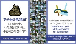 [보도자료] 용산미군기지 내부오염조사 관련 한미 당국에 공개질의서 발송하다 | 녹색연합