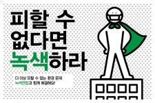 행사/교육/공지 | 녹색연합