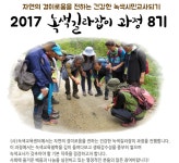 [녹색교육센터] 2017 녹색길라잡이 양성과정 8기 참가자를 모집합니다 | 녹색연합