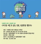 [참가신청] 녹색연합 어린이 겨울방학 환경특강 | 녹색연합
