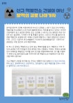 [신한울 3, 4호기 Q&A] 기후위기 시대의 신규 핵발전소 건설, 왜 안될까요? | 녹색연합