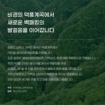 [참가신청] 덕풍계곡 에코투어 백패킹 | 녹색연합