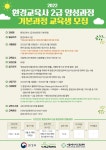 [모집] 2022년 환경교육사 2급 양성과정(기본과정) 교육생 모집 | 녹색연합