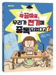 나를 이루는 것은 팔 할이 전기다 | 녹색연합