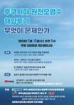 [프로그램] 5/10 후쿠시마 원전 오염수 해양투기 무엇이 문제인가 국제토론회 | 녹색연합