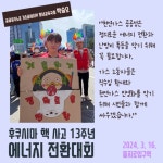 [316에너지전환대회] 의제별 목소리5. 공공/시민 주도 재생에너지 확대로! | 녹색연합