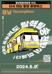 [참여] 24/6/8(토) 밀양행정대집행 10년, 윤석열 핵폭주 원천봉쇄 결의대회 1차 희망버스 신청하세요 | 녹색연합