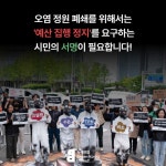 [서명] 용산 어린이정원 폐쇄를 위한 서명에 참여하기! | 녹색연합