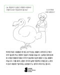자연걱정 상담소 ④ 멸종위기 동물은 위험한 야생보다 사람의 보호가 더 필요하지 않나요? | 녹색연합