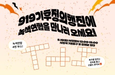[919기후정의행진] 녹색연합 만나러 사전부스로 오세요! | 녹색연합