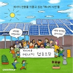 '560 국민소송단'이 이야기하는 대한민국 탈핵 에너지 전환: 2부 - Greenpeace Korea | 그린피스 '560 국민소송단'이...