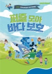 [그린피스 바다보호 그림 그리기] 퍼즐모아 바다보호 올림픽공원에 어린이 여러분을 초대합니다 - Greenpeace Korea | 그린피스... 