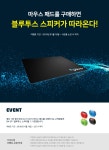 가이드컴 마우스패드를 구매하면 블루투스 스피커가 따라온다! :: 컴퓨터 전문 쇼핑몰 가이드컴