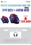컴이지 KINGDOM GD-78 가격할인 사은품 증정 :: 컴퓨터 전문 쇼핑몰 가이드컴