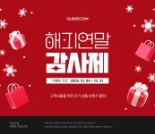 가이드컴 해피연말 감사제 :: 컴퓨터 전문 쇼핑몰 가이드컴