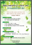담양군, 덕이있는마을학교 농촌유학 맛보기 캠프 운영