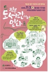 대구시, 우리 동네 마을공동체...작은도서관이 한 자리에!