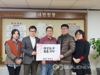 국민푸드 대표, 고향 여주북내면에 이웃돕기성품 기탁