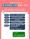 울진죽변면도서관, 휴관 대체서비스로 독서 갈증 해소