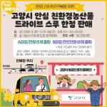 고양시, 드라이브 스루의 진화...농산물 판매장 눈길